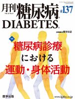 月刊糖尿病（DIABETES） 通巻137号 表紙