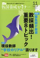 教員養成セミナー 2021年11月号 表紙