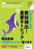 教員養成セミナー 2021年11月号 (発売日2021年09月22日) 表紙