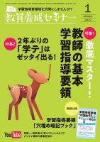 教員養成セミナー 2022年1月号 (発売日2021年11月22日) 表紙