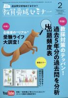 教員養成セミナー 2022年2月号 表紙