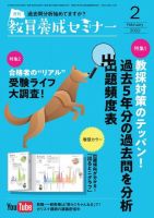 教員養成セミナー 2022年2月号 (発売日2021年12月22日) 表紙