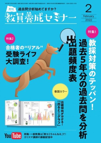 教員養成セミナー 2022年2月号 (発売日2021年12月22日) 表紙