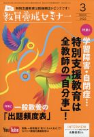 教員養成セミナー 2022年3月号 表紙