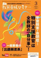 教員養成セミナー 2022年3月号 (発売日2022年01月22日) 表紙