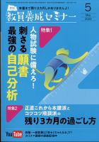 教員養成セミナー 2022年5月号 表紙
