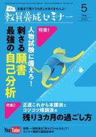 教員養成セミナー 2022年5月号 (発売日2022年03月22日) 表紙