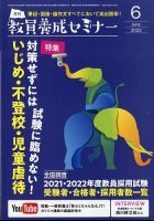 教員養成セミナー 2022年6月号 表紙