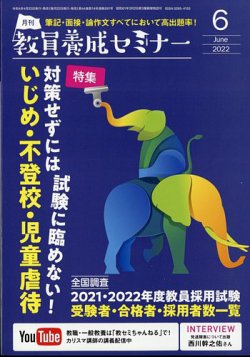教員養成セミナー 2022年6月号 (発売日2022年04月22日) | 雑誌/電子 