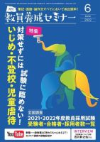 教員養成セミナー 2022年6月号 (発売日2022年04月22日) 表紙