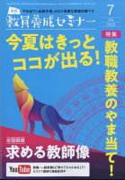 教員養成セミナー 2022年7月号 表紙
