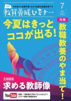 教員養成セミナー 2022年7月号 (発売日2022年05月20日) 表紙