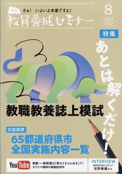 教員養成セミナー 2022年8月号 (発売日2022年06月22日) | 雑誌/電子 ...