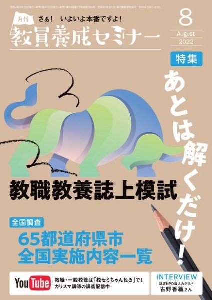 教員養成セミナー 2022年8月号 (発売日2022年06月22日) 表紙