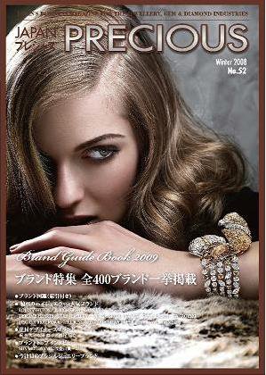 JAPAN PRECIOUS（ジャパンプレシャス） 52号 (発売日2008年11月10日) 表紙