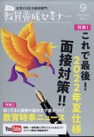 教員養成セミナー 2022年9月号 表紙