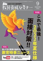教員養成セミナー 2022年9月号 (発売日2022年07月22日) 表紙
