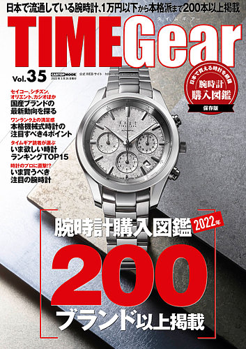Time Gear タイムギア の最新号 Vol 35 発売日22年02月26日 雑誌 定期購読の予約はfujisan