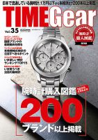 タイム ギア 雑誌 コレクション 発売 日