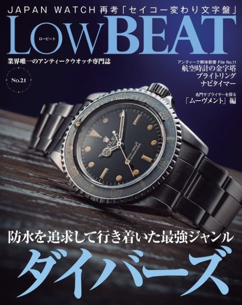 Low BEAT（ロービート） No.21 (発売日2022年04月20日) 表紙