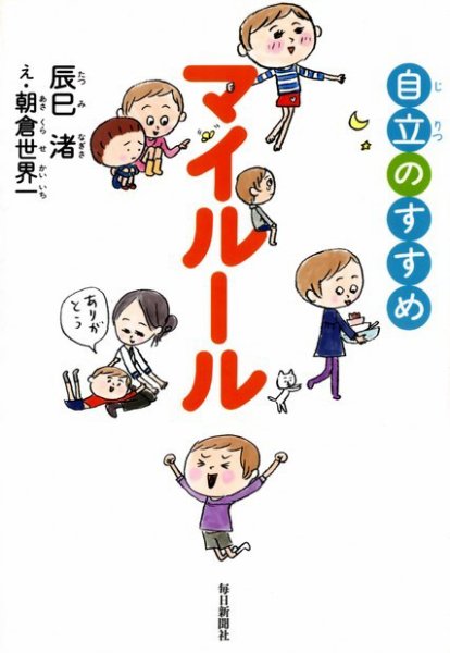 自立のすすめ　マイルール 2021年06月14日発売号 表紙
