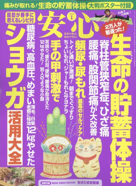 安心 2022年1月号 (発売日2021年12月02日) 表紙