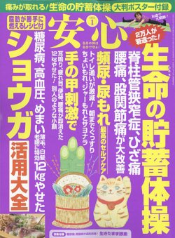 安心 2022年1月号 (発売日2021年12月02日) 表紙