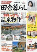田舎暮らしの本 2022年1月号 表紙