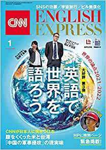 CNN ENGLISH EXPRESS 2022年1月号 (発売日2021年12月06日) | 雑誌/定期