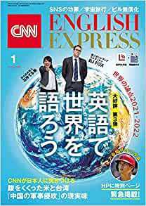 CNN ENGLISH EXPRESS (イングリッシュ・エクスプレス) 202