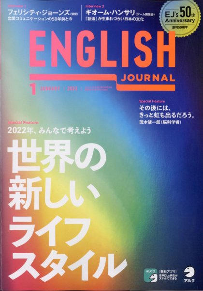 ENGLISH JOURNAL (イングリッシュジャーナル) 2022年1月号 (発売日2021年12月06日) 表紙