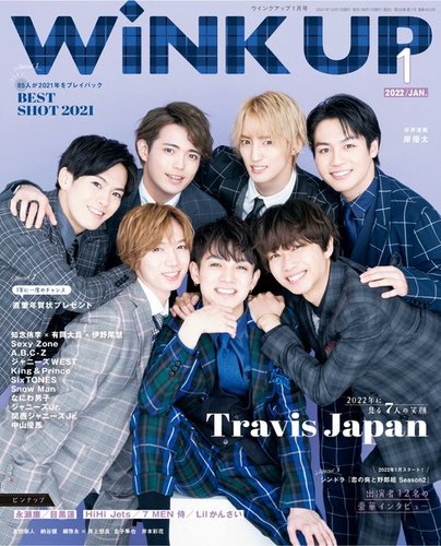 WiNK UP (ウィンクアップ) 2022年1月号 (発売日2021年12月07日)