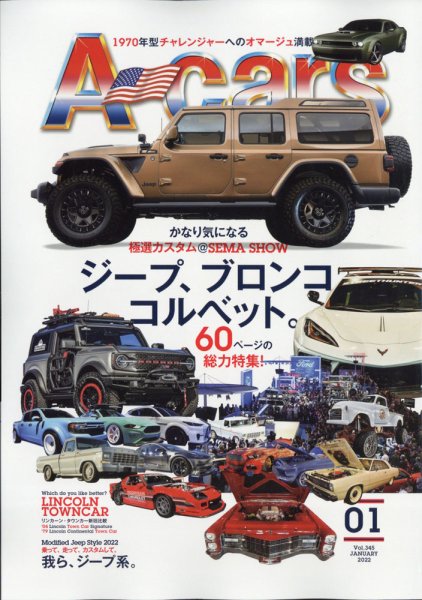 A cars (アメリカン カーライフ マガジン)  2022年1月号 (発売日2021年12月03日) 表紙