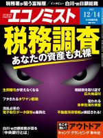 週刊エコノミスト 2021年12/14号 表紙