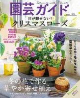 園芸ガイド 2022年1月号 表紙
