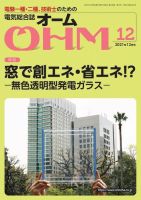 OHM（オーム） 2021年12月号 (発売日2021年12月03日) 表紙