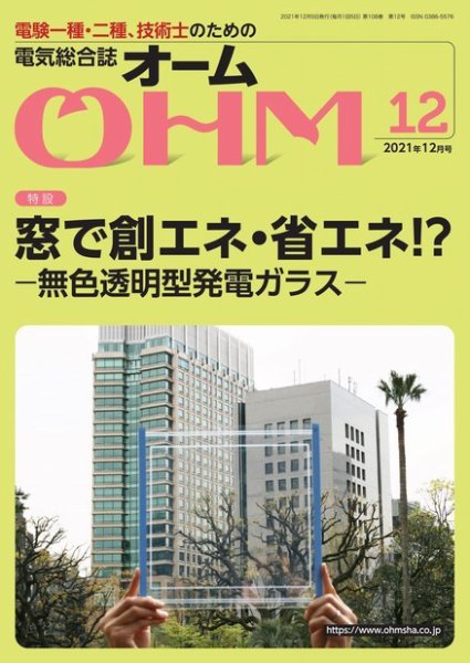 OHM（オーム） 2021年12月号 (発売日2021年12月03日) 表紙