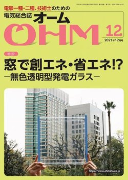 OHM（オーム） 2021年12月号 (発売日2021年12月03日) | 雑誌/電子書籍/定期購読の予約はFujisan