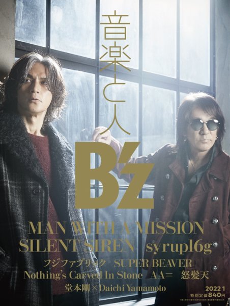 音楽と人 2022年1月号 (発売日2021年12月03日) 表紙