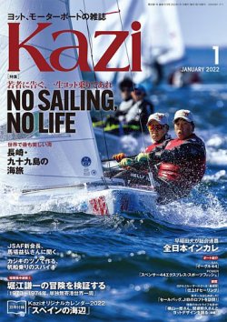 KAZI（舵） 1月号 (発売日2021年12月03日) 表紙