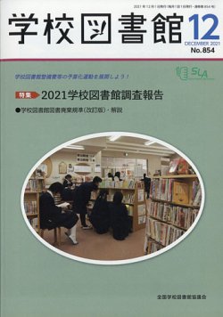 学校 図書館 人気 雑誌