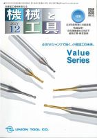 機械と工具 2021年12月号 表紙