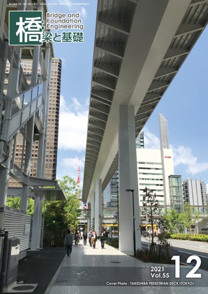 橋梁と基礎 2021年12月号 (発売日2021年12月06日) 表紙