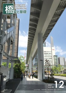 橋梁と基礎 2021年12月号 (発売日2021年12月06日) 表紙