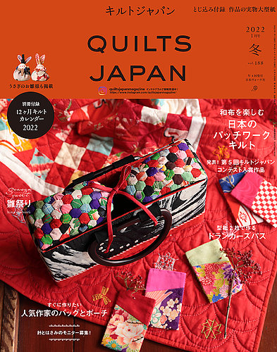 Quilts Japan（キルトジャパン） 2022年1月号 (発売日2021年12月03日 