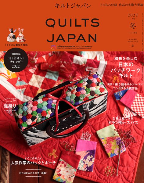 Quilts Japan（キルトジャパン） 2022年1月号 (発売日2021年12月03日) 表紙