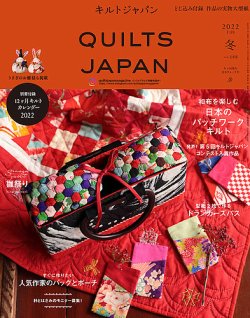 Quilts Japan（キルトジャパン） 2022年1月号 (発売日2021年12月03日