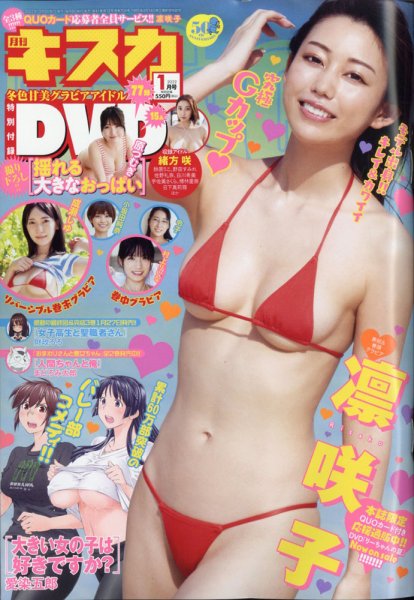 キスカ 2022年1月号 (発売日2021年12月08日) 表紙
