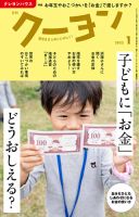 月刊クーヨン 2022年1月号 表紙