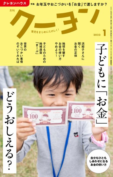 月刊クーヨン 2022年1月号 (発売日2021年12月03日) 表紙